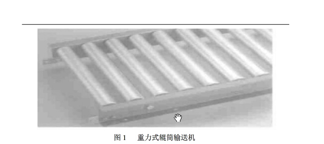 淺析現(xiàn)代重力輥筒輸送機(jī)的阻尼裝置現(xiàn)狀